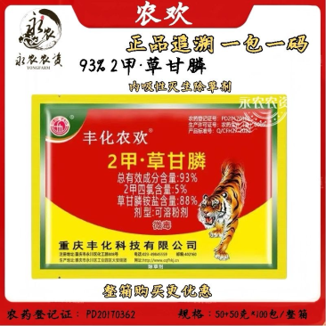 丰化农欢2甲·草甘膦除草剂烂根可溶粉剂