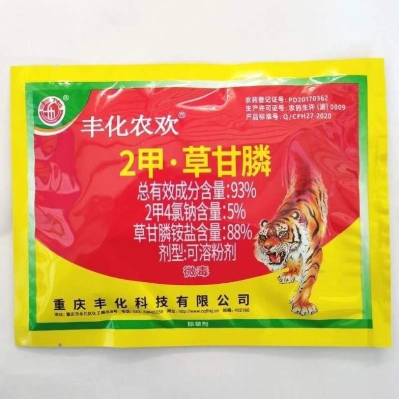 丰化农欢2甲·草甘膦除草剂烂根可溶粉剂