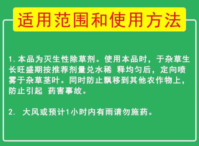 丰化农欢2甲·草甘膦除草剂烂根可溶粉剂