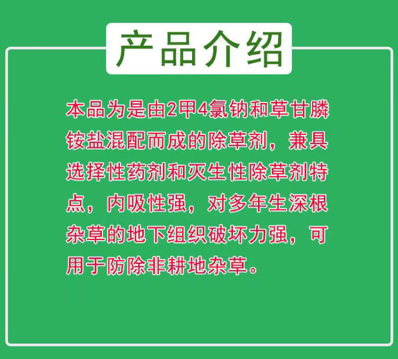 丰化农欢2甲·草甘膦除草剂烂根可溶粉剂