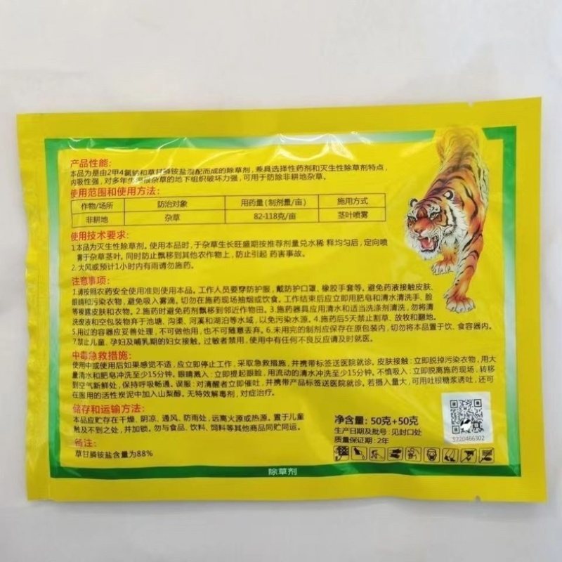 丰化农欢2甲·草甘膦除草剂烂根可溶粉剂