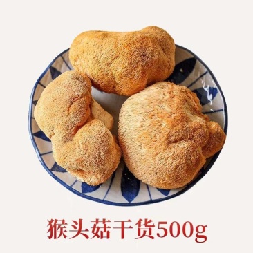 猴头菇干货，产地直供一手货源质量保证长期供应