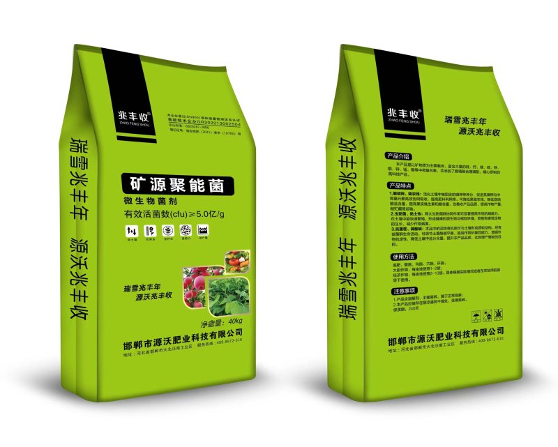 矿源聚能菌微生物菌剂每克5亿菌厂家直销