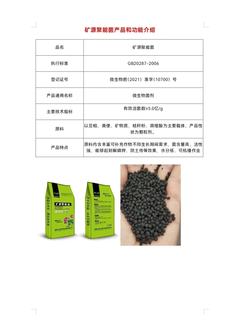 矿源聚能菌微生物菌剂每克5亿菌厂家直销