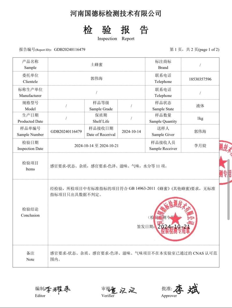 河南土蜂蜜41度以上波美度，买三斤送二斤，农家自产自销