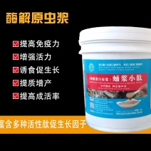 发酵原虫浆，小肽蛋白对虾功能饲料鱼虾蟹水产开口宝