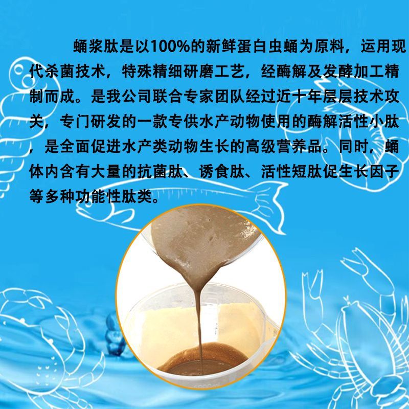 发酵原虫浆，小肽蛋白对虾功能饲料鱼虾蟹水产开口宝