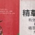 厂家直发:精草铵膦铵盐高浓度除草剂园林荒地除草剂