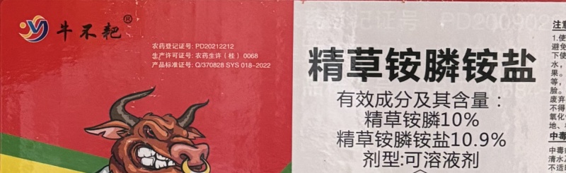 厂家直发:精草铵膦铵盐高浓度除草剂园林荒地除草剂