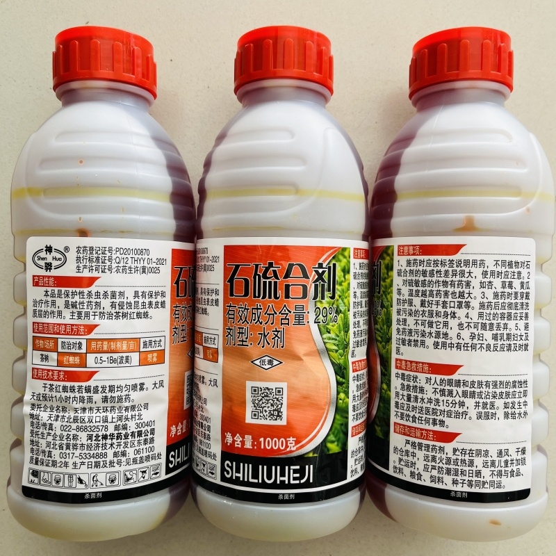 29%石硫合剂水剂清园剂杀虫杀螨苹果树白粉病红蜘蛛整箱
