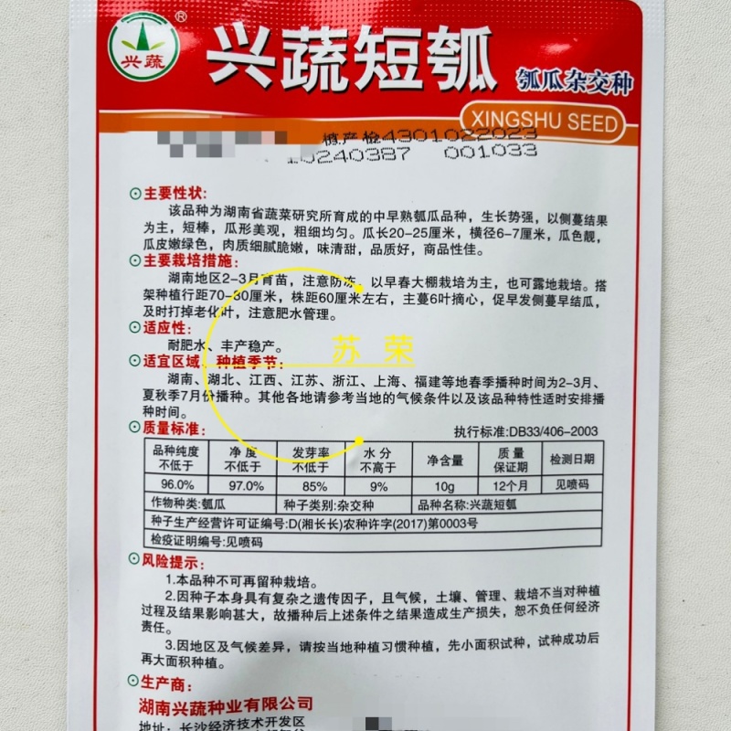 兴蔬短瓠种子杂交瓠瓜种籽肉质细腻脆嫩味清甜短棒形
