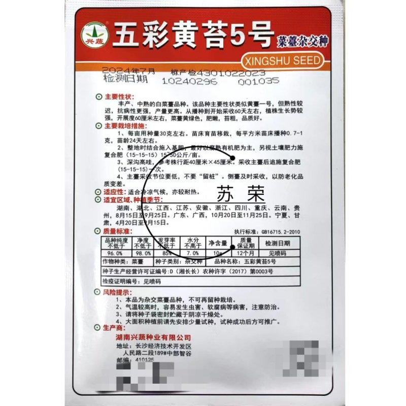 兴蔬五彩黄菜苔5号中熟黄绿甜菜心种子肥嫩苔粗品质好