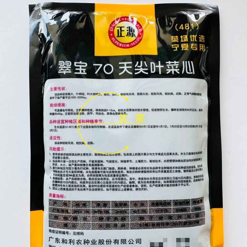 翠宝70天尖叶菜心种子高产茎苔粗大甜脆无渣菜苔种籽