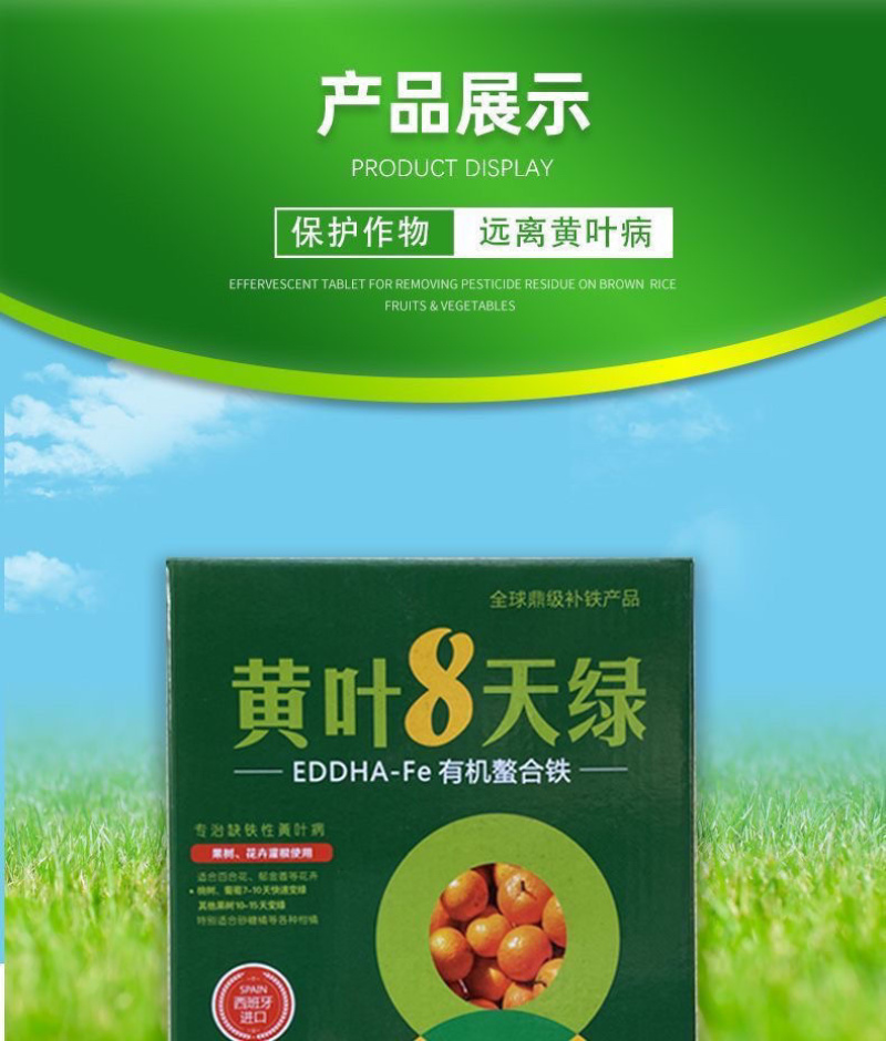 黄叶8天绿西班牙螯合铁肥冲施果树黄叶变绿花卉蔬菜通用