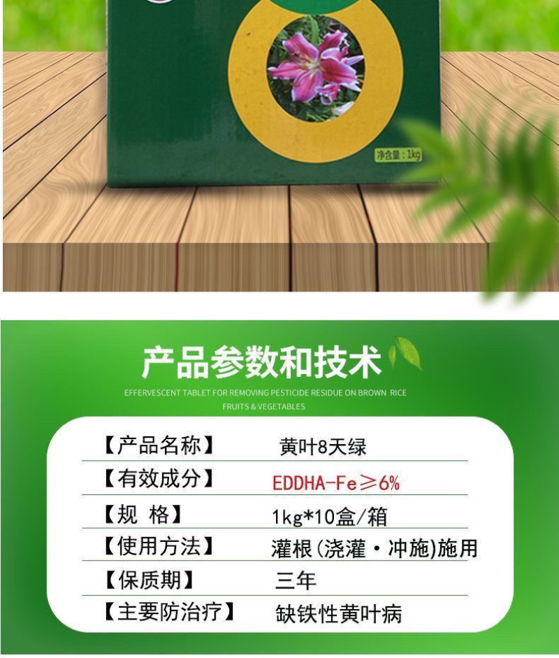 黄叶8天绿西班牙螯合铁肥冲施果树黄叶变绿花卉蔬菜通用