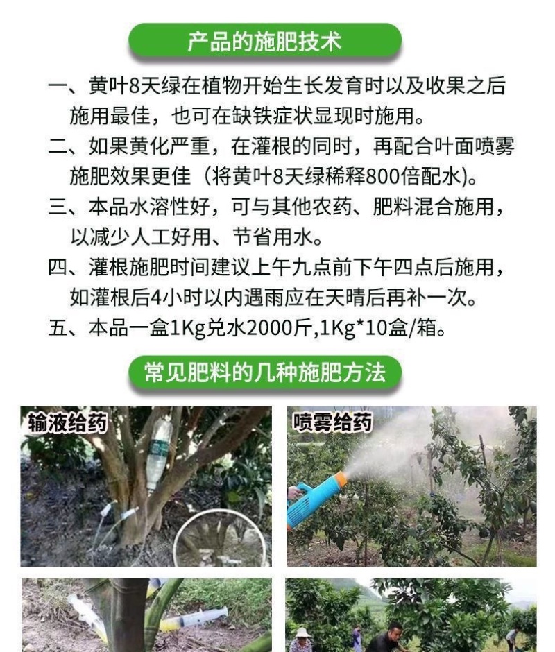 黄叶8天绿西班牙螯合铁肥冲施果树黄叶变绿花卉蔬菜通用