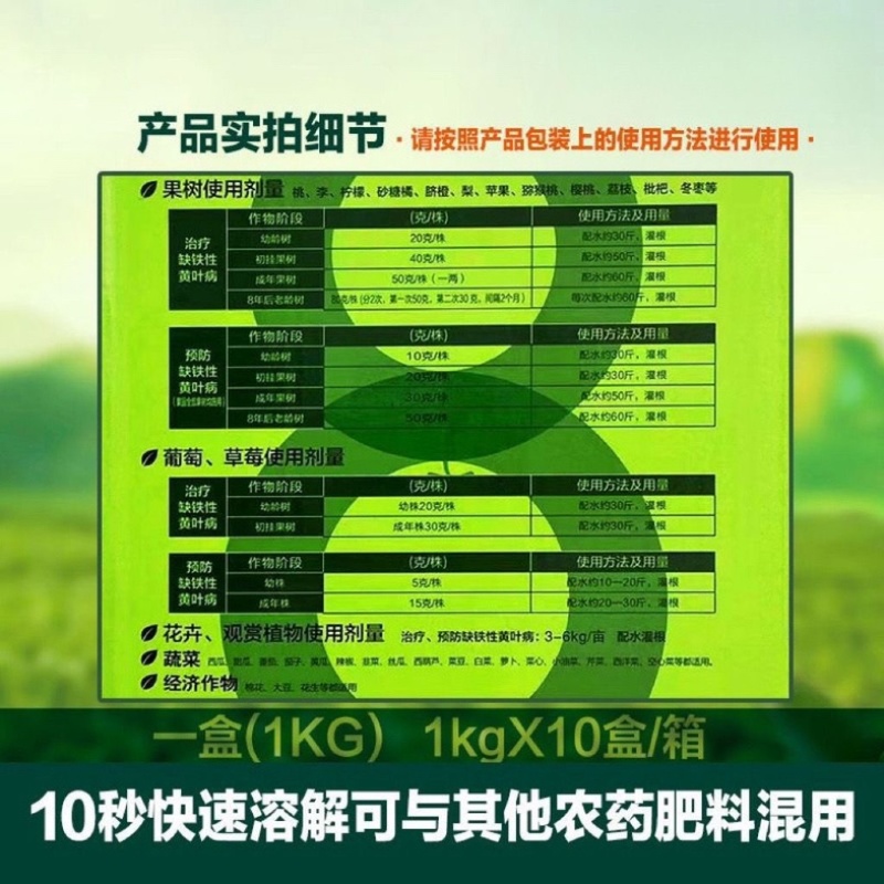 黄叶8天绿西班牙螯合铁肥冲施果树黄叶变绿花卉蔬菜通用