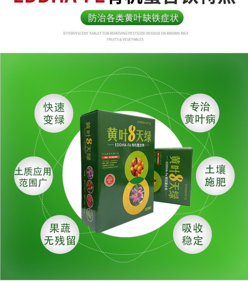 黄叶8天绿西班牙螯合铁肥冲施果树黄叶变绿花卉蔬菜通用
