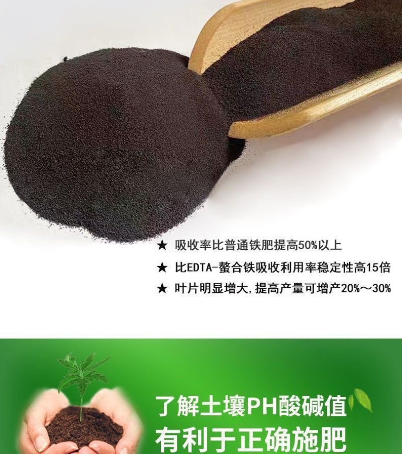 黄叶8天绿西班牙螯合铁肥冲施果树黄叶变绿花卉蔬菜通用