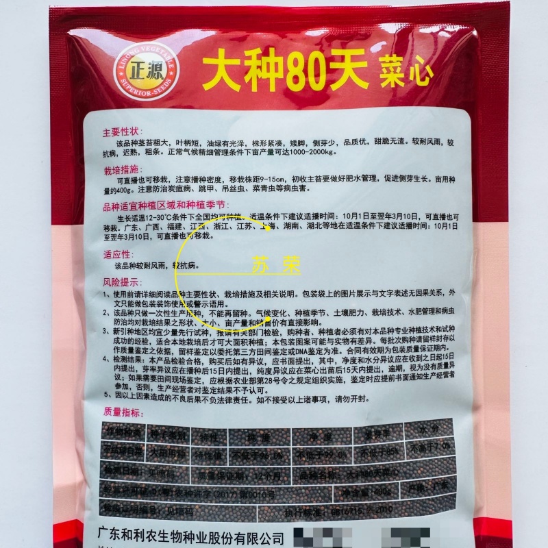 正源大种80天菜心种子油绿甜脆无渣茎苔粗大菜场优选矮脚绿