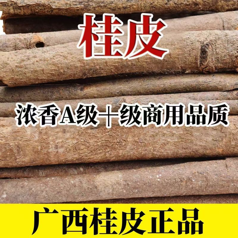 广西烟仔桂肉桂桂皮品质好价格低全干香料批发全国发货