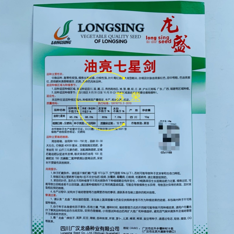 龙盛油亮七星剑红菜苔种子正宗紫红色菜薹种子中熟分枝性强