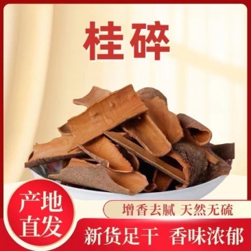 广西玉林桂碎桂皮碎新货全干中国桂皮之乡品质好价格低