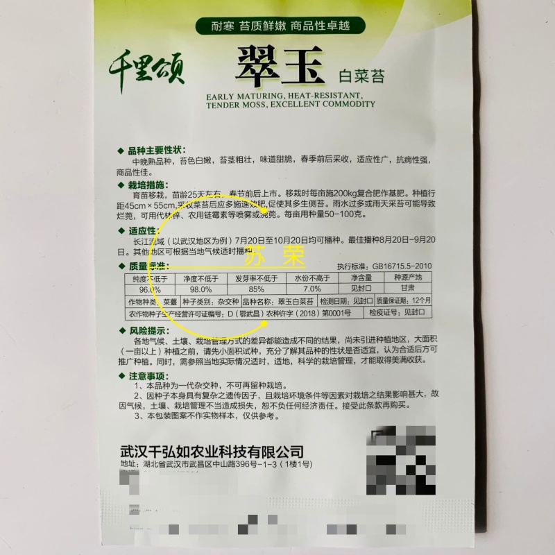 千里颂翠玉白菜苔种子抗病耐寒菜心菜苔种籽农家四季疏菜