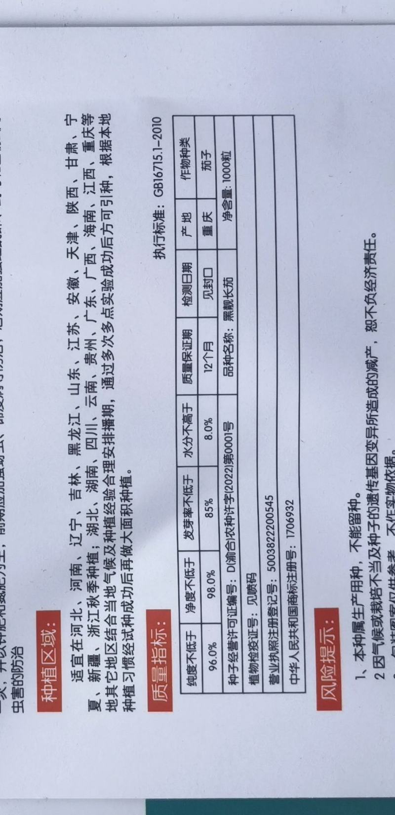 茄子种子黑靓长茄商品果率高前后期果均顺直耐热耐旱