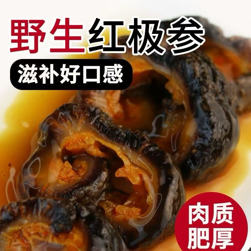 北极红参圈即食海参