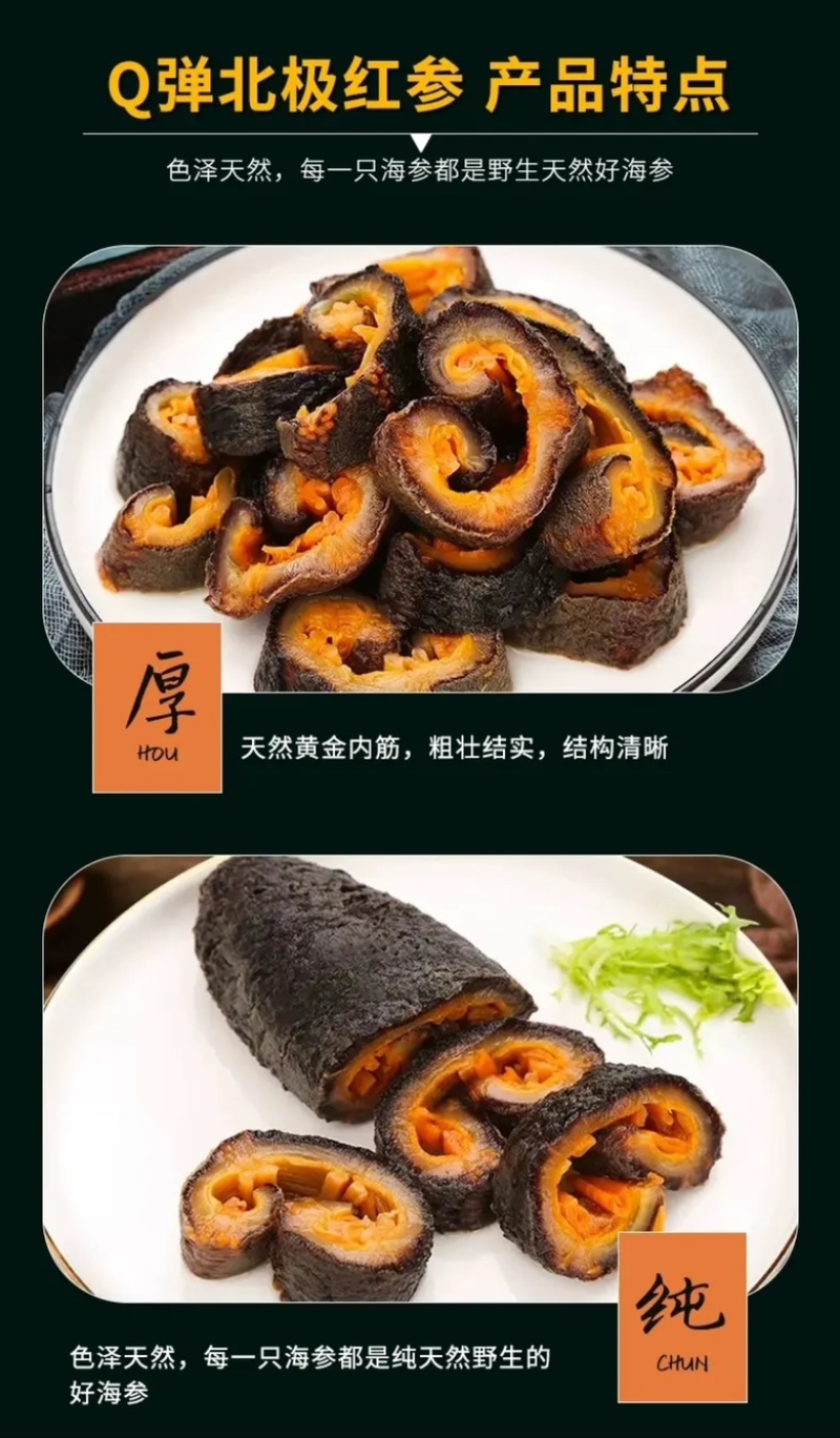 北极红参圈即食海参