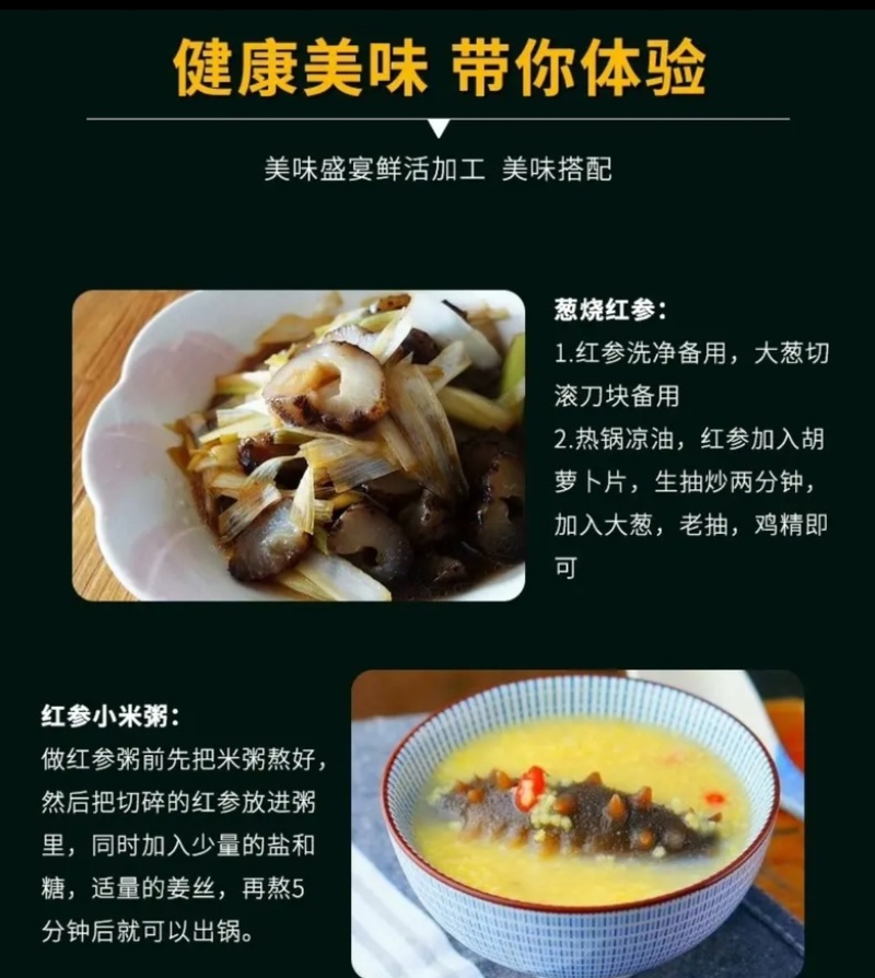 北极红参圈即食海参