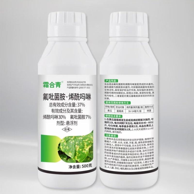 37%氟吡菌胺烯酰吗啉防治霜霉病疫病效果好！厂家供货