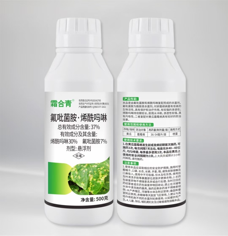 37%氟吡菌胺烯酰吗啉防治霜霉病疫病效果好！厂家供货