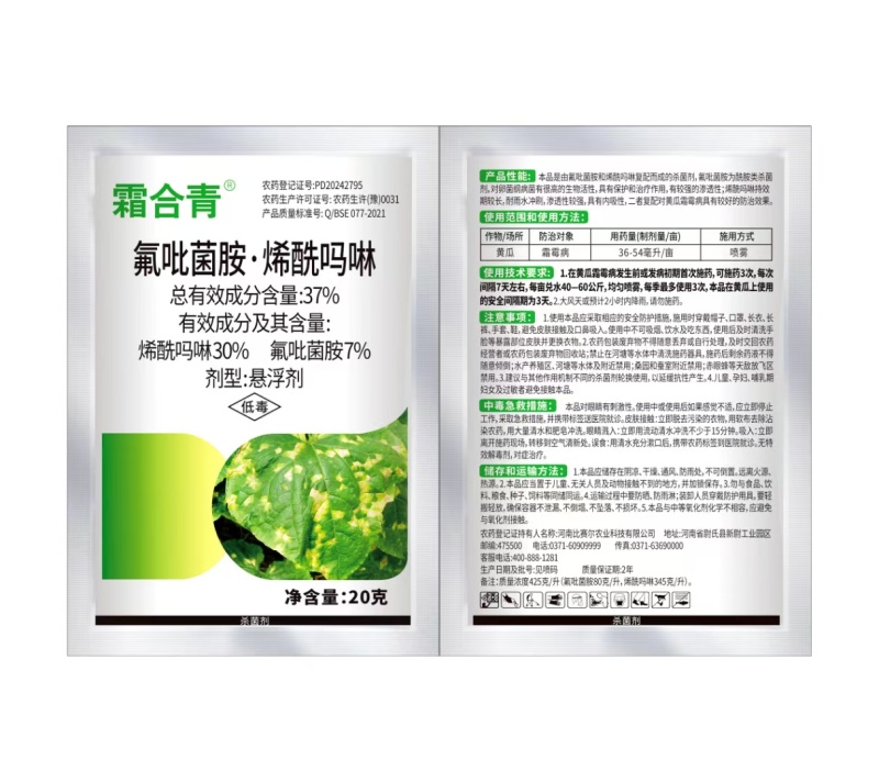 37%氟吡菌胺烯酰吗啉防治霜霉病疫病效果好！厂家供货