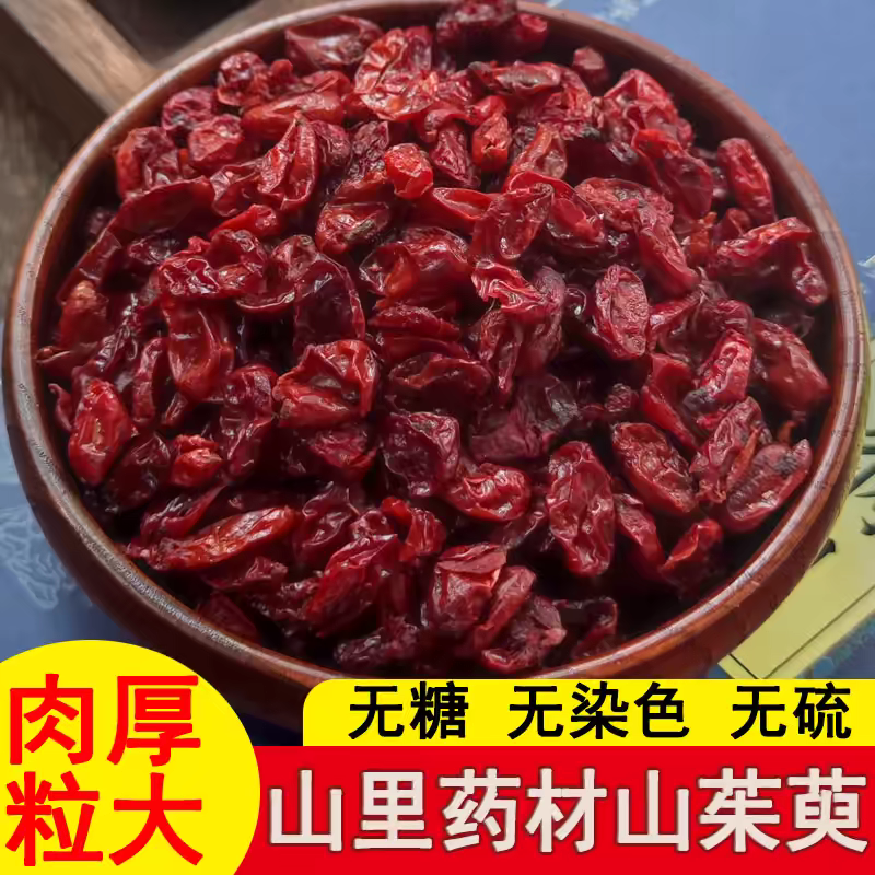 山茱萸河南山萸肉精选中药材全干无硫山芋肉