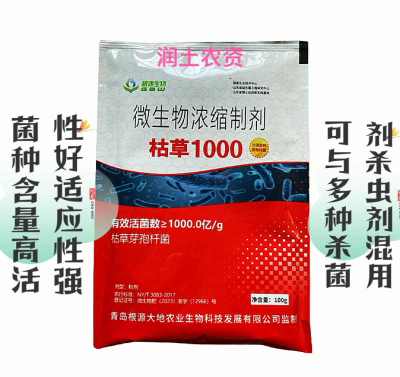 微生物浓缩制剂枯草1000可以跟杀菌剂混用的菌剂活性强