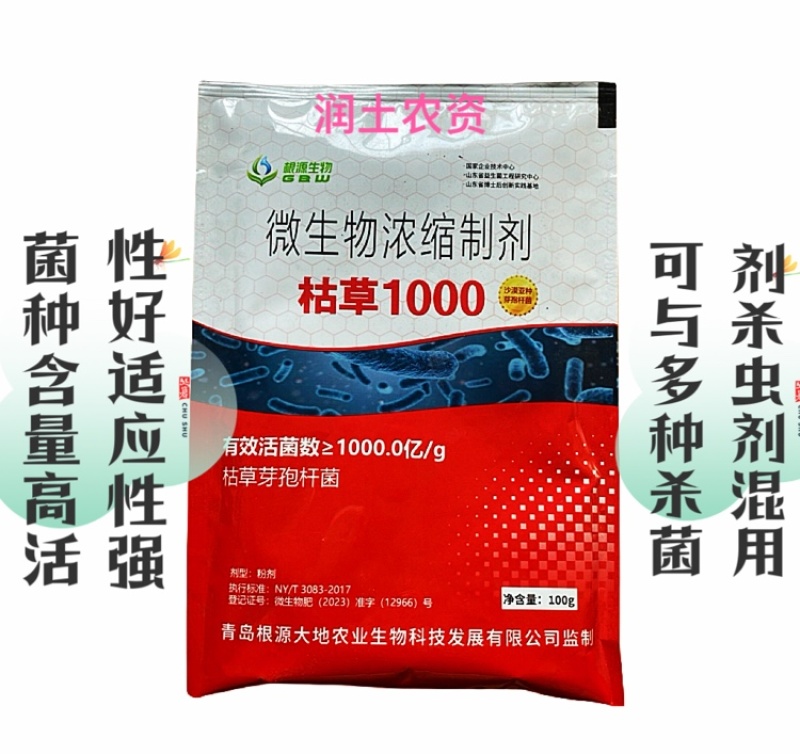 微生物浓缩制剂枯草1000可以跟杀菌剂混用的菌剂活性强