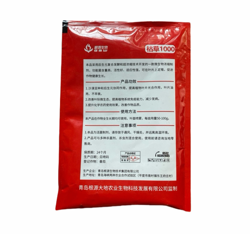 微生物浓缩制剂枯草1000可以跟杀菌剂混用的菌剂活性强