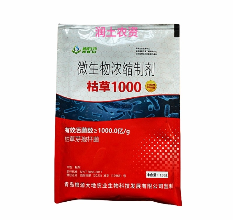 微生物浓缩制剂枯草1000可以跟杀菌剂混用的菌剂活性强