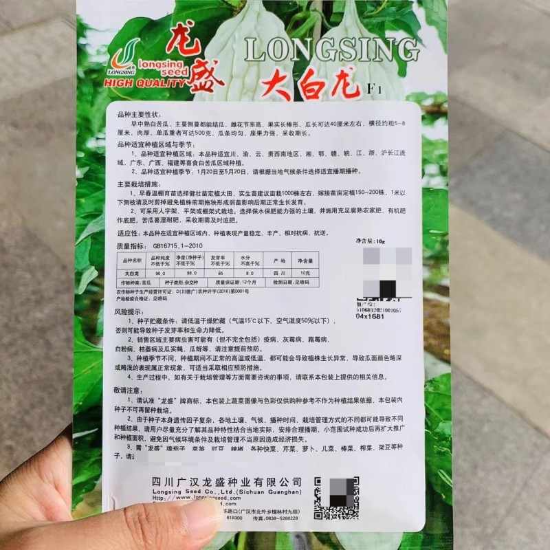 龙盛大白龙白苦瓜种子早中熟长棒形肉厚瓜条均匀大白苦瓜