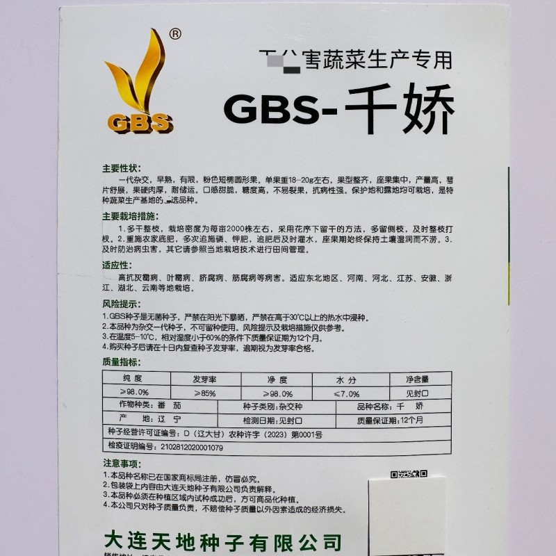 千娇樱桃番茄种子有限生长型口感甜脆糖度高