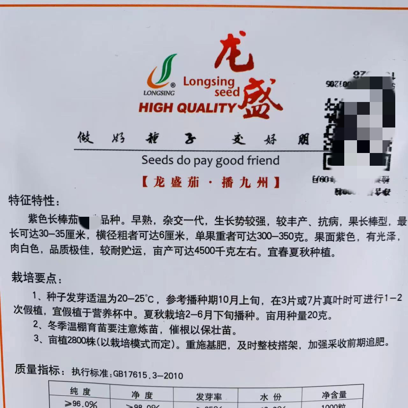 紫龙长茄1号茄子种子春夏秋栽培紫色长棒茄种子肉白色