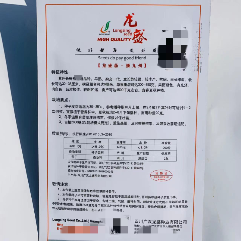 紫龙长茄1号茄子种子春夏秋栽培紫色长棒茄种子肉白色