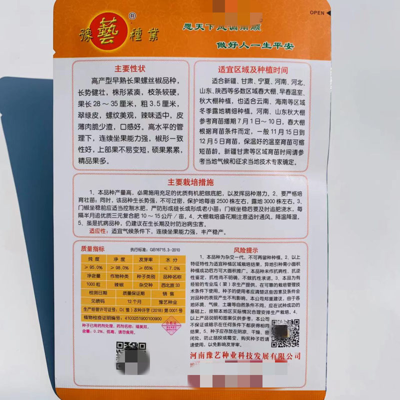 豫艺西北旅33螺丝椒种子结果多基地专用陇椒种子早熟特高产
