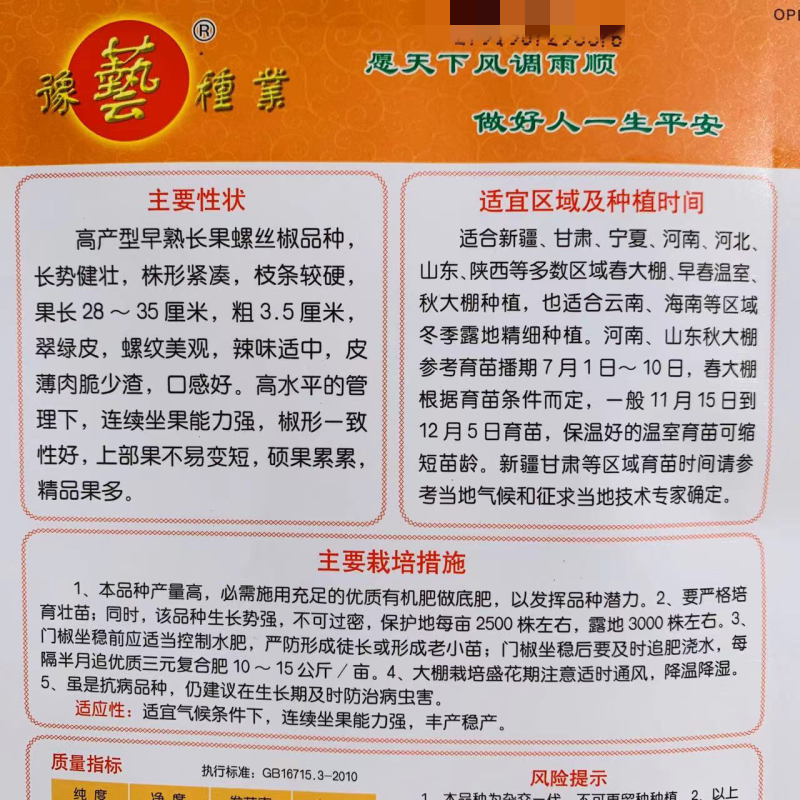 豫艺西北旅33螺丝椒种子结果多基地专用陇椒种子早熟特高产