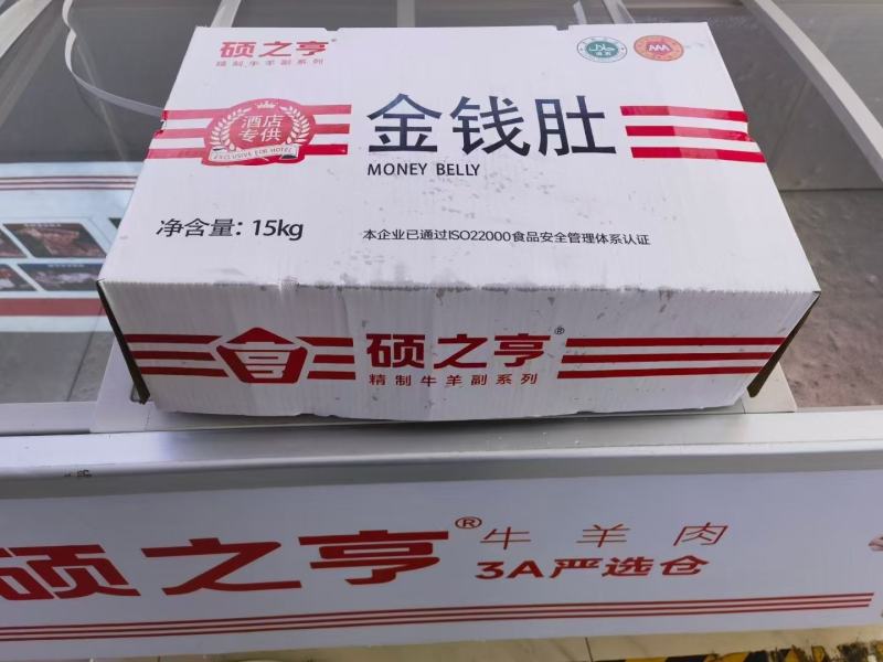 金钱肚