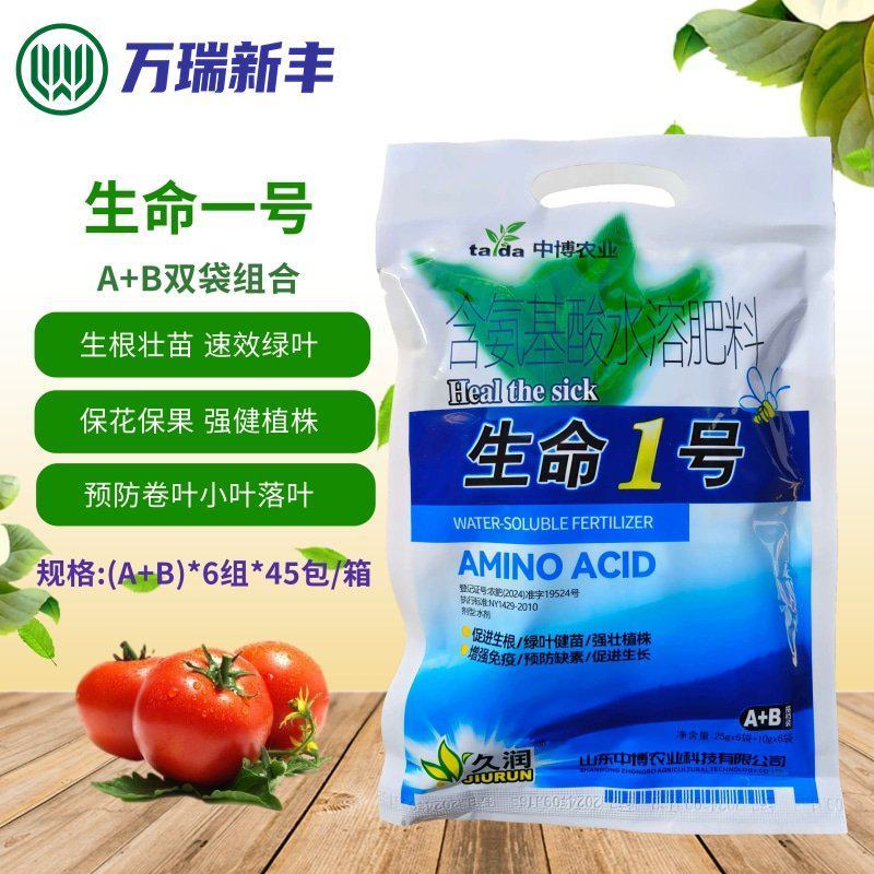 生命一号氨基酸水溶肥料叶面肥激活植物免疫系统绿叶抗病