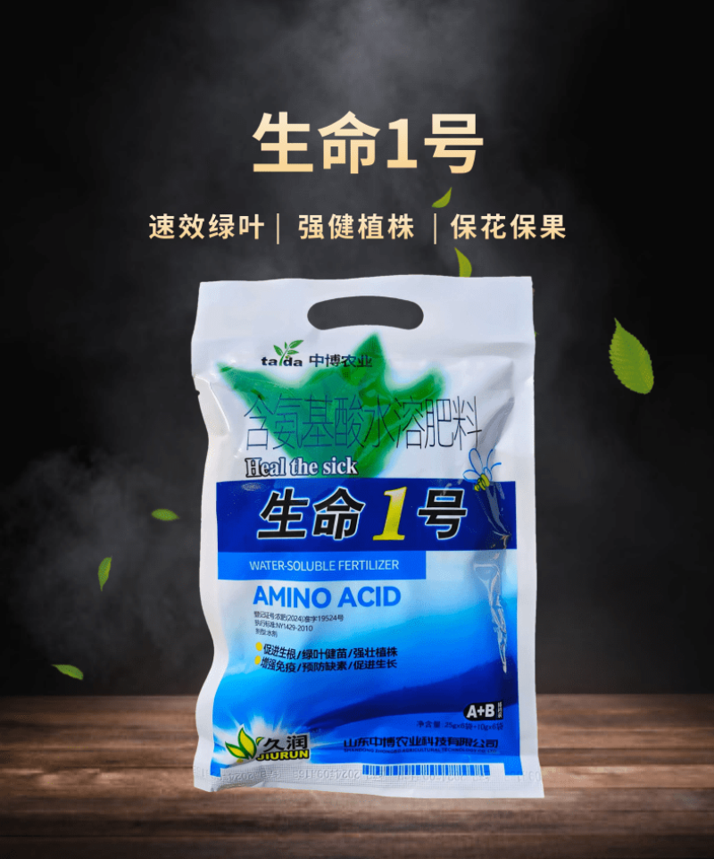 生命一号氨基酸水溶肥料叶面肥激活植物免疫系统绿叶抗病