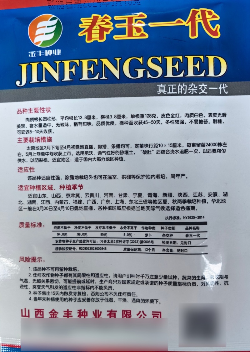 水萝卜种子春玉一号杂交红皮白肉萝卜种籽耐抽耐糠春秋蔬菜种